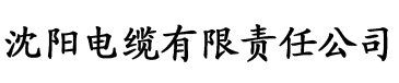 草莓视频资源导航电缆厂logo